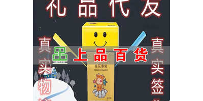 信誉有保障的礼品代发网，让您的包裹全程有人监管