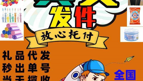 不花冤枉钱，真实礼品代发选购技巧大公开