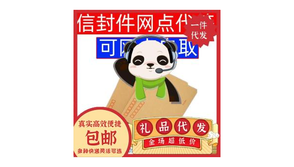 不花冤枉钱，真实礼品代发选购技巧大公开